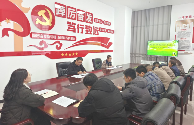 朝開公司召開2024年第12次安全生產(chǎn)、消防安全工作會議