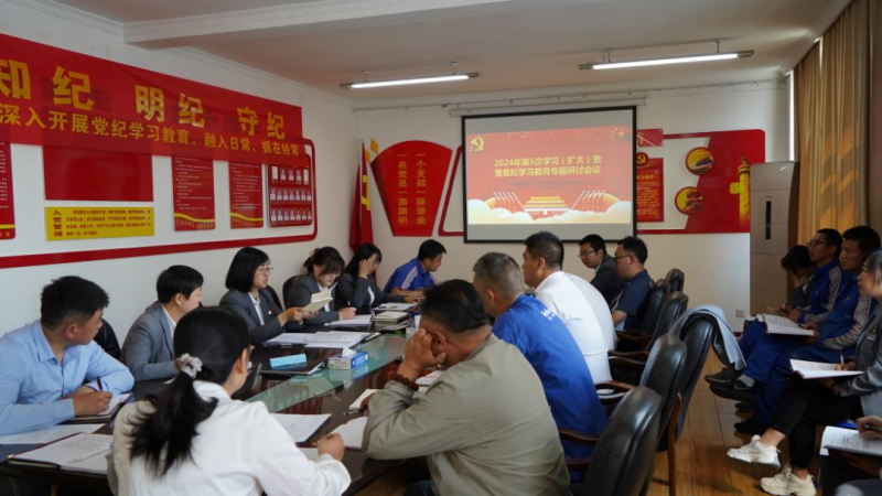 物產(chǎn)汽貿(mào)公司黨支部召開2024年第五次學(xué)習(xí)（擴(kuò)大）會暨“知敬畏、存戒懼、守底線”專題研討會議