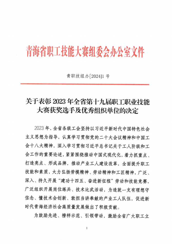 喜報(bào)！集團(tuán)多名職工在全省第十九屆職工職業(yè)技能大賽中榮獲佳績(jī)