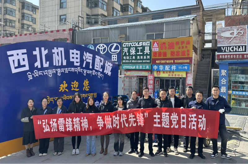 三建公司黨支部、團支部聯(lián)合開展“雷鋒月”主題黨日、團日活動