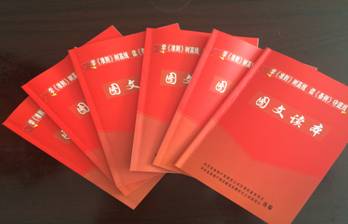 物產(chǎn)配送公司黨委編印《中國共產(chǎn)黨廉潔自律準(zhǔn)則、中國共產(chǎn)黨紀(jì)律處分條例》圖文讀本